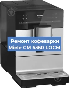 Замена | Ремонт мультиклапана на кофемашине Miele CM 6360 LOCM в Воронеже